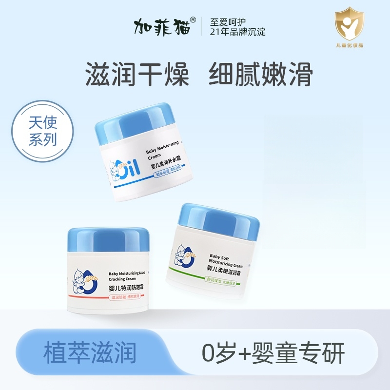 加菲猫儿童面霜秋冬季宝宝润肤霜婴幼儿护肤擦脸滋润肤霜男女童