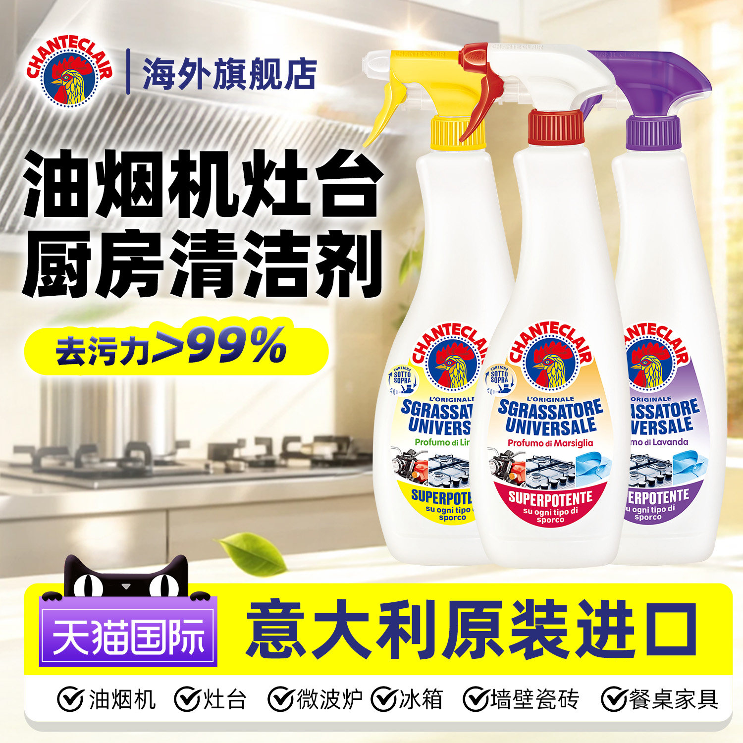 大公鸡去油污清洁剂油污净图片