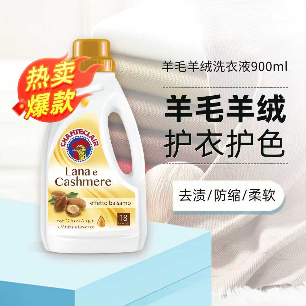 大公鸡羊毛羊绒洗衣液毛衣清洗剂