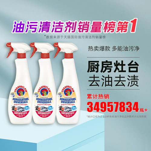 进口大公鸡厨房油污清洁剂