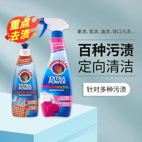 大公鸡衣领净强力去污去黄喷洁剂