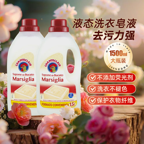 大公鸡皂液马赛香洗衣液家用去污持久留香无荧光剂正品官方旗舰店