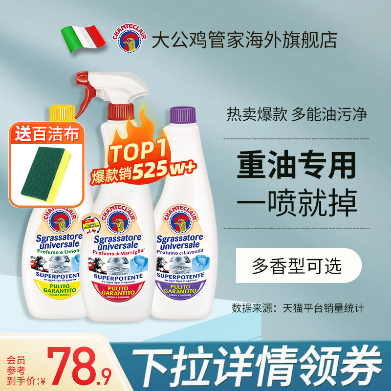 【达人推荐】进口大公鸡油污净油烟机清洗剂厨房灶台去油污清洁剂