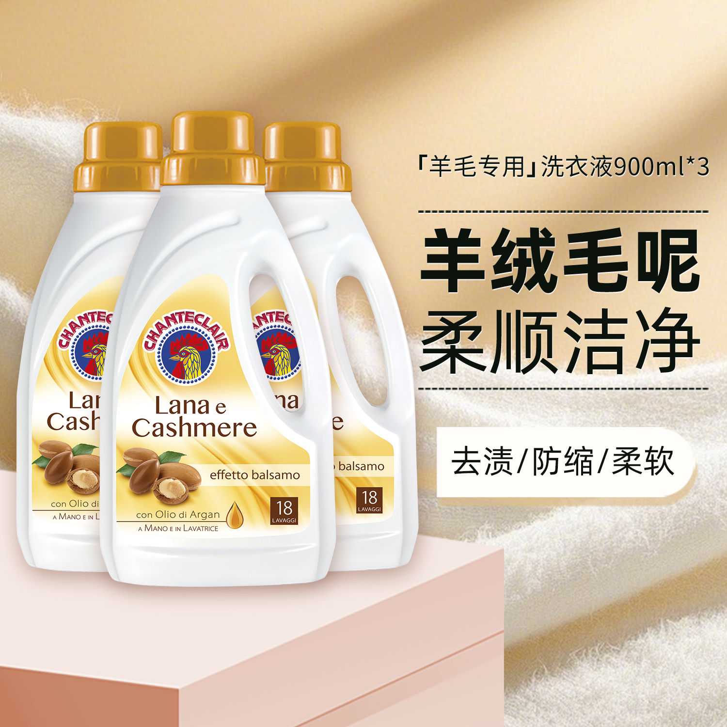 【预售付定金】大公鸡羊毛羊绒专用洗衣液防缩水毛呢大衣清洗剂