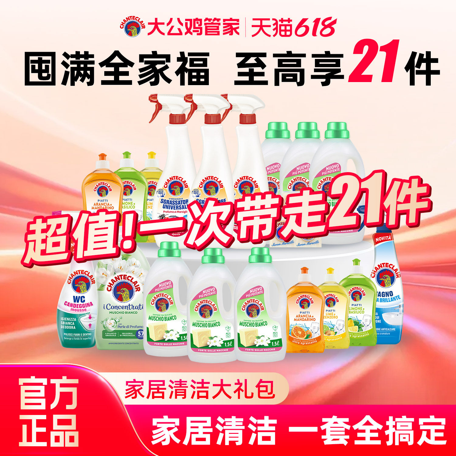 大公鸡管家618超值半年囤货装大礼包到手21件【不叠加其他优惠】