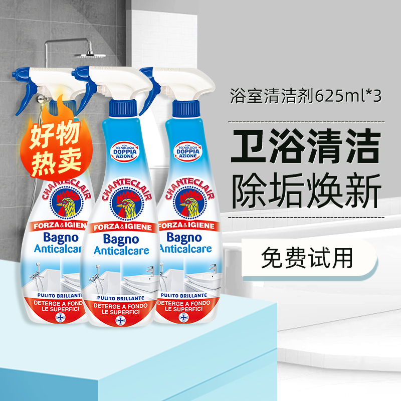 大公鸡浴室玻璃顽固水垢清洁剂