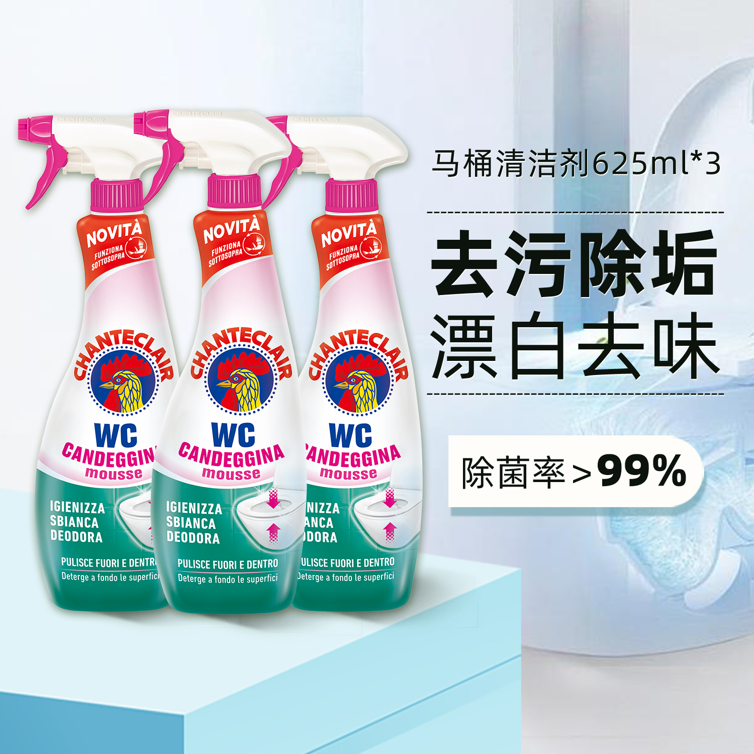 大公鸡马桶清洁剂除垢除臭清香型