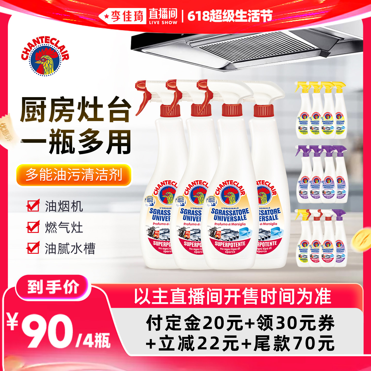 【李佳琦618立即付尾款】大公鸡去油污清洁剂油烟机清洗剂