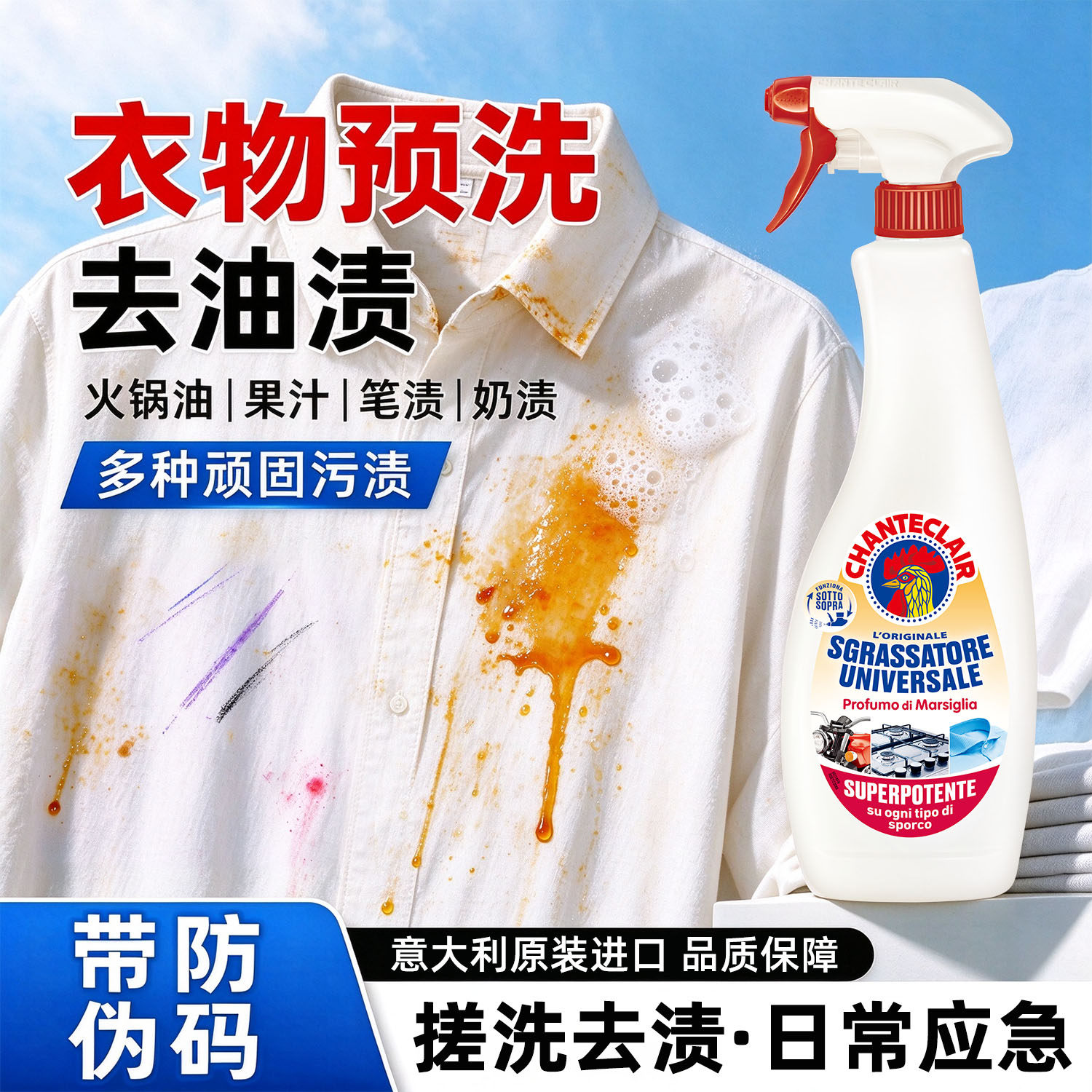大公鸡衣物清洁剂衣服去油污渍清洗剂衣领净油污净衣物预洗喷雾