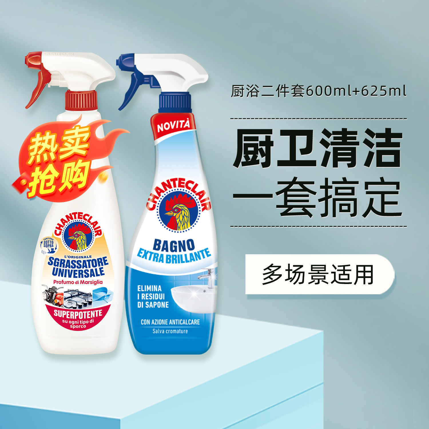 大公鸡油污净厨房重油污清洁剂浴室玻璃水垢清洗剂厨卫清洁套装 - chanteclair海外旗舰店出品