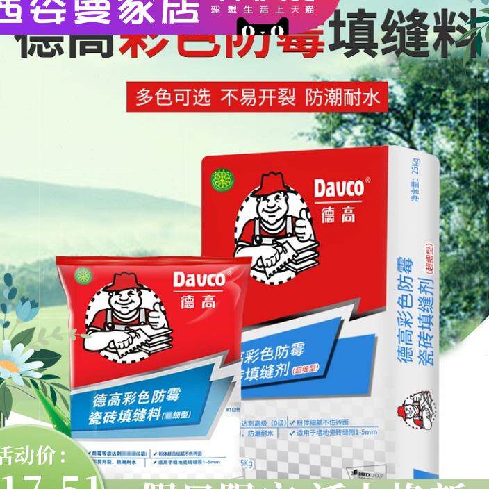 德高填缝剂地砖家用修补卫生间防水专用厨房填充墙缝瓷砖美缝剂