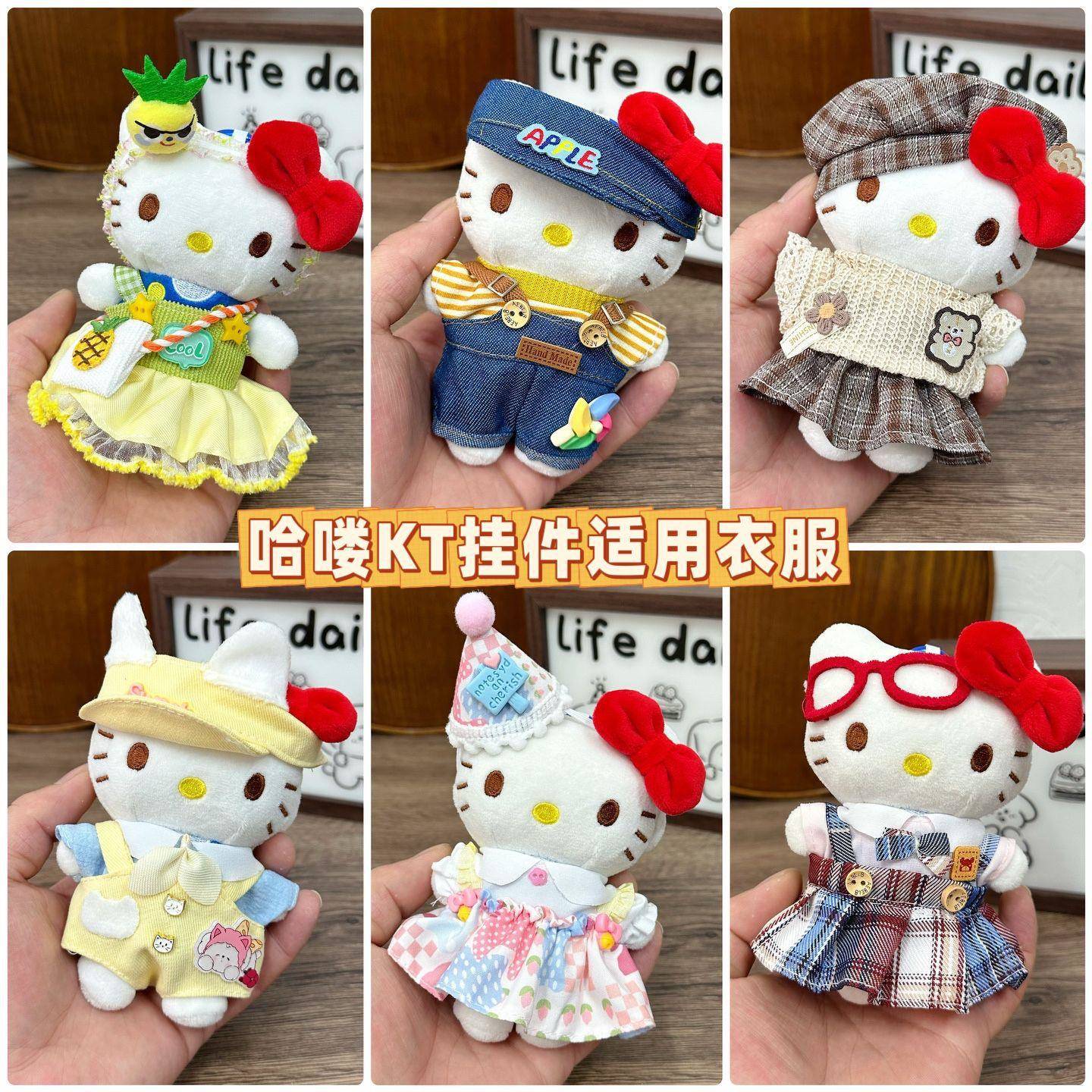 适用于helloKitty挂件可穿娃衣可爱kt猫毛绒玩偶公仔衣服裙子套装图片