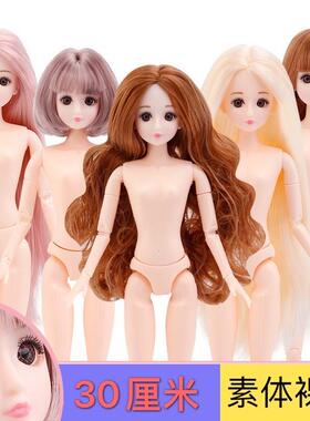 30厘米素体娃娃6分裸娃3D真眼白肌多关节改妆换装美人鱼手工娃娃