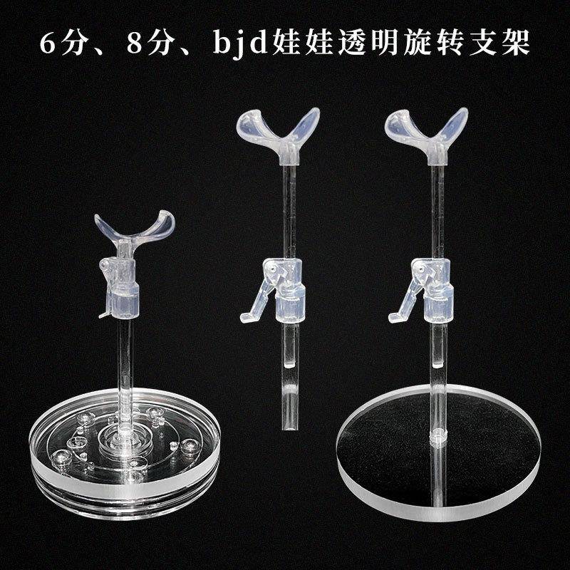 6分bjd娃娃玩具配件透明旋转支架8分可用亚克力支撑站立架子底座图片