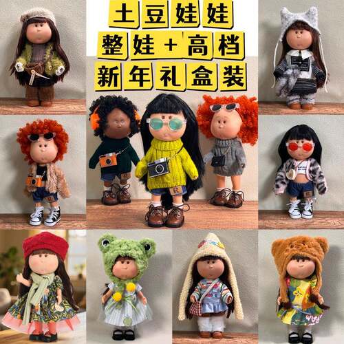 24厘米土豆娃娃新年礼盒女生bjd娃娃换装玩偶公仔礼物摆件现货新