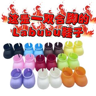 新17cm拉布布鞋子labubu10厘米娃娃鞋公仔棉花挂件娃娃配件便宜靴