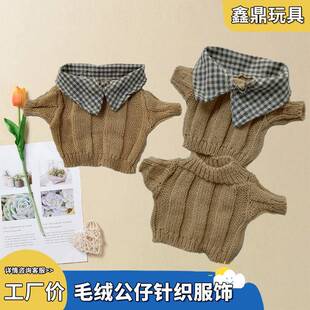 30cm娃衣棉花娃娃配饰小熊玩偶衣服毛绒玩具服饰40cm娃娃毛衣