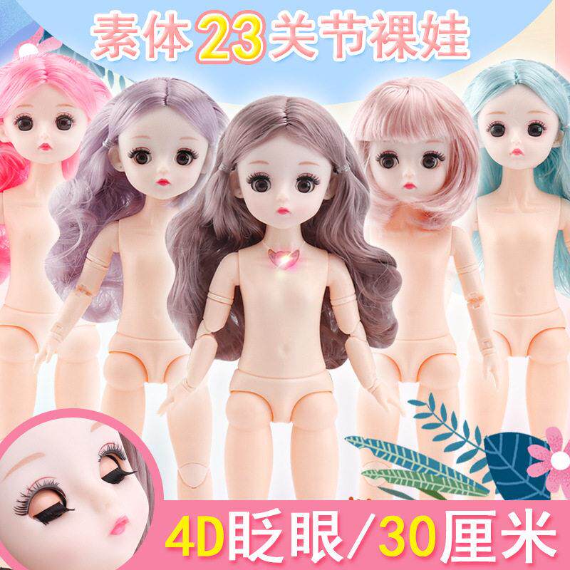 30厘米素体裸娃6分娃改妆练妆23关节BJD娃娃4D眨眼普肌多关节身体