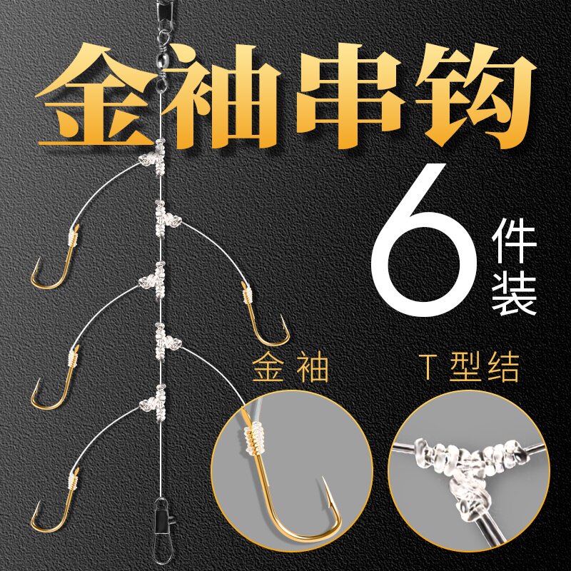 海杆串钩钓组鲤鱼专用鲫鱼抛竿防缠丸世金袖远投海竿筏竿金秀串钩