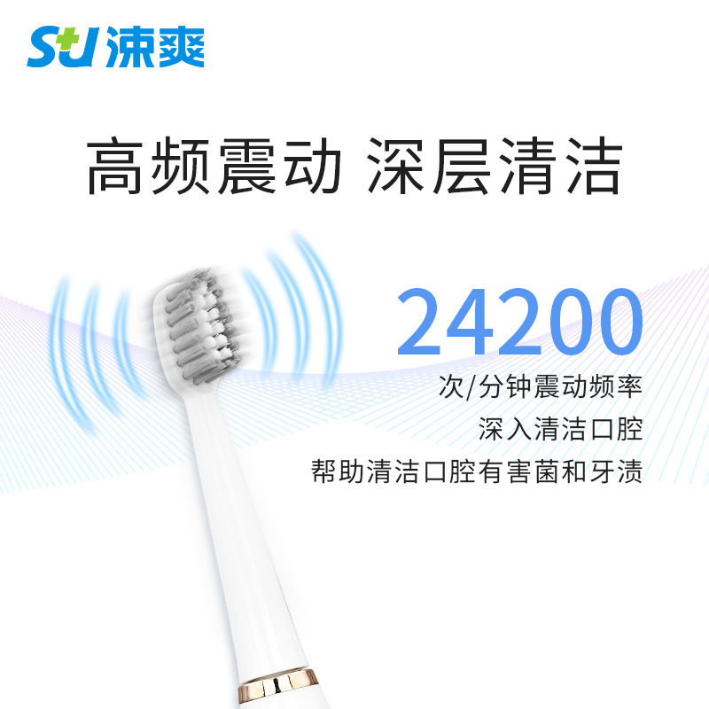 涑爽电动牙刷防水充电式图片