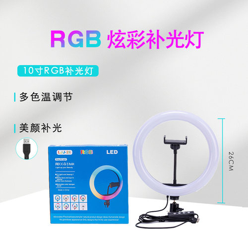 RGB炫彩环形灯8寸10寸12寸13寸14寸美颜补光灯ledled补光灯