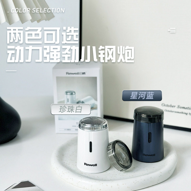 日威剃须刀电动超干净小