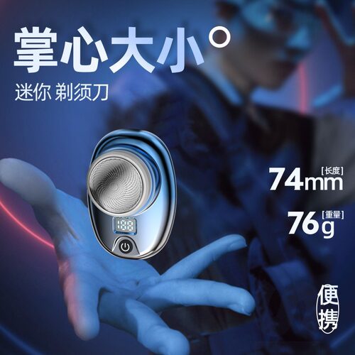 迷你电动剃须刀户外小巧