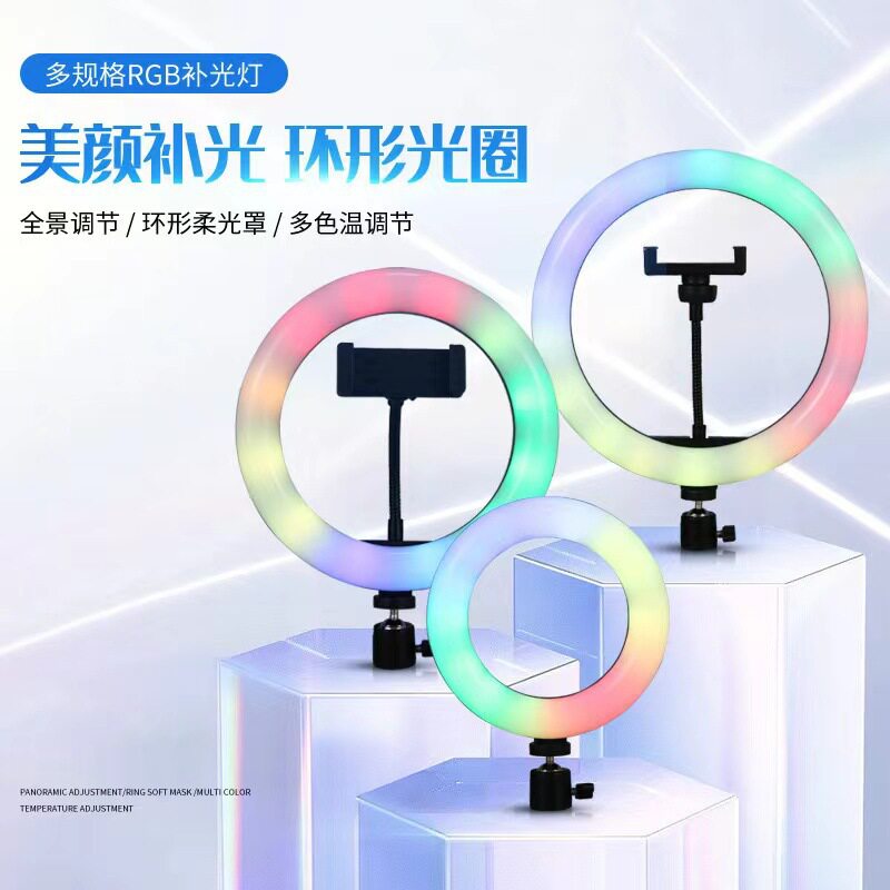 炫彩10寸RGB补光灯手机