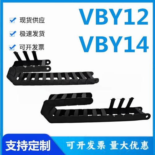 怡和达VBY12/VBY14-1820/25/38/50/68/80/100-28/38/48/55/75拖链