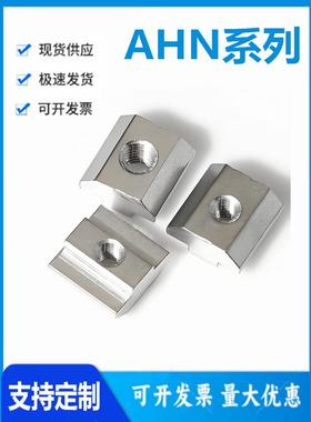 怡和达 AHN31-206-M4/5/6 型材专用配件 紧固部分 不锈钢滑块螺母