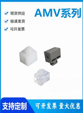 怡和达AMV51/53/61-308-SET-A/B型材专用配件 封板部分间隔固定块