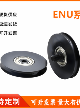 怡和达ENU01/02/11/21/51/52/61/71-15/18/20/140/23圆皮带用惰轮