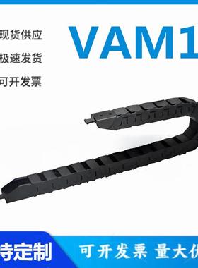 怡和达型VAM11-1010/1015/1020-20/28/37德国拖链 简便型 10系列