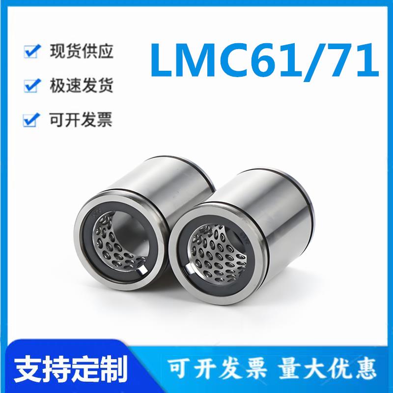 怡和达型LMC61/71-6/8/10/12/16/20/25/30/35/40直柱型直线轴承