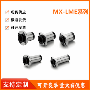 怡和达型MX-LME/LMG02/03/12/13/22/23-d10/d12/d16/d20直线轴承