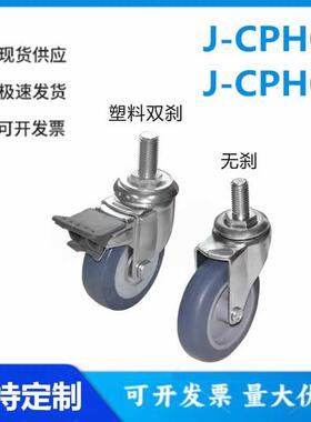 怡和达型 J-CPH01/02-100/125-UH/RC 工业脚轮 容许载荷120~160kg