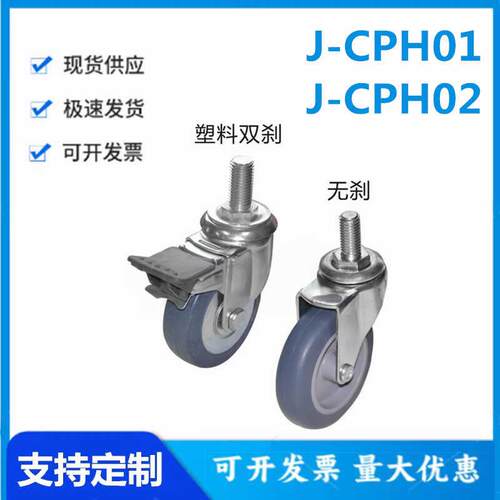 怡和达型 J-CPH01/02-100/125-UH/RC 工业脚轮 容许载荷120~160kg