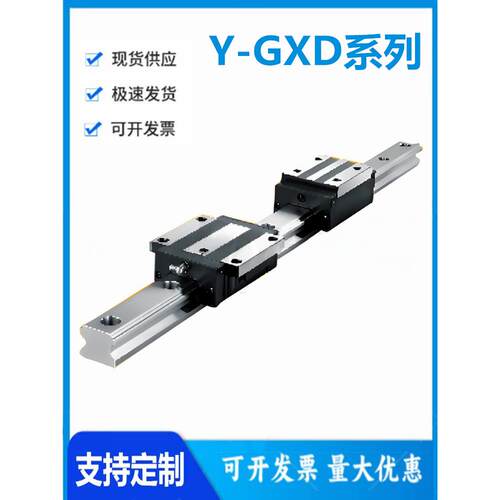 怡和达Y-GXD31/32/35/36-30/36/42/48/60/70/90 医疗高型直线导轨