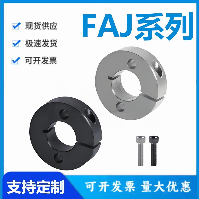 怡和达FAJ01/02/06/51/52/56-35/40/50/6/8/10/12/13/15/16固定环
