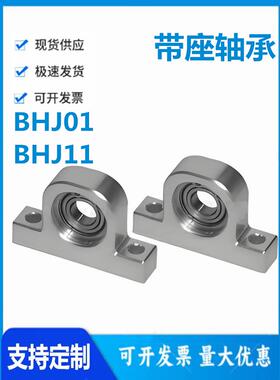 怡和达BHJ01 BHJ11-608ZZ 6900ZZ 6901ZZ 6000ZZ 6001ZZ带座轴承