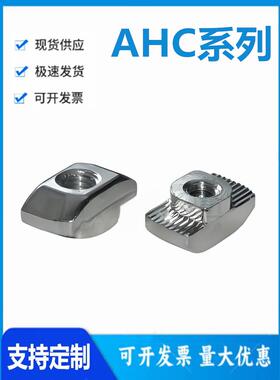 怡和达型AHC21/22/23-308-M4/5/6 型材专用配件 紧固部分 T型螺母