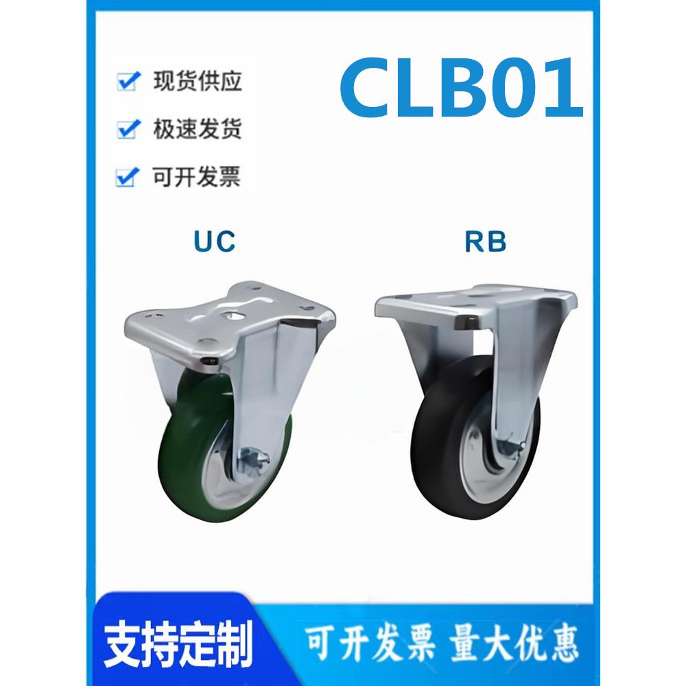怡和达CLB01-100/130/150/200-UC-RB工业脚轮 容许载荷120~400kg