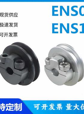 怡和达ENS01/11-20/23/28/30/38/40/45/48/50/58/60 圆皮带用滑轮