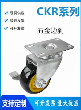 怡和达型 CKR31/32/33-75/90/100/125-UB/NH/SB 不锈钢工业脚轮