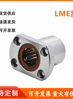 怡和达型LME01/02/03/04/11/12/13/14/21/22/23/24带法兰直线轴承