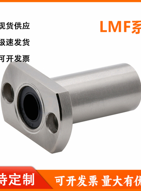 怡和达型LMF01/02/11/12/21/22-6/8/10/12/16/20带法兰直线轴承