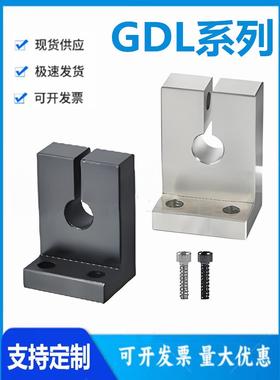怡和达GDL01/02/06/08/09/11/12/16/18/19-3/4/5/6 L形导向轴支座