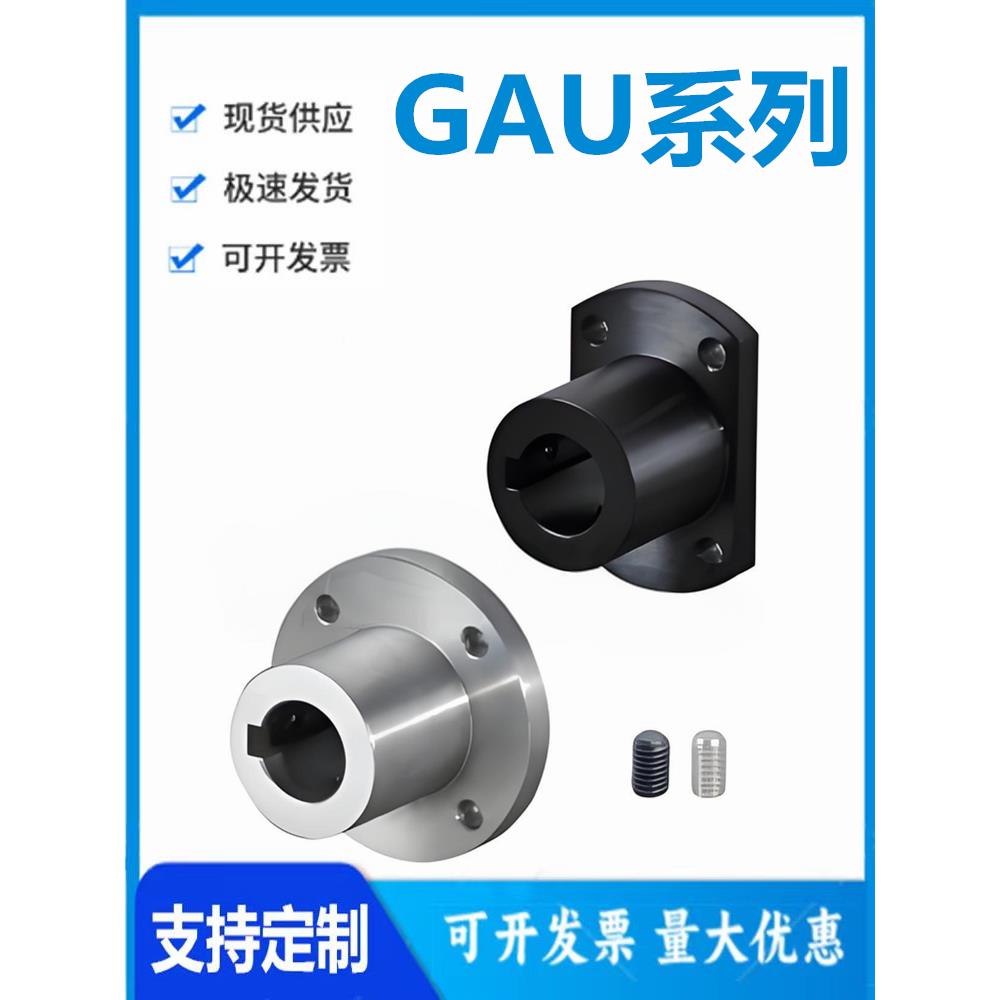 怡和达GAU01/02/11/12-12/16/20/25/30 法兰型导向轴支座 键槽型