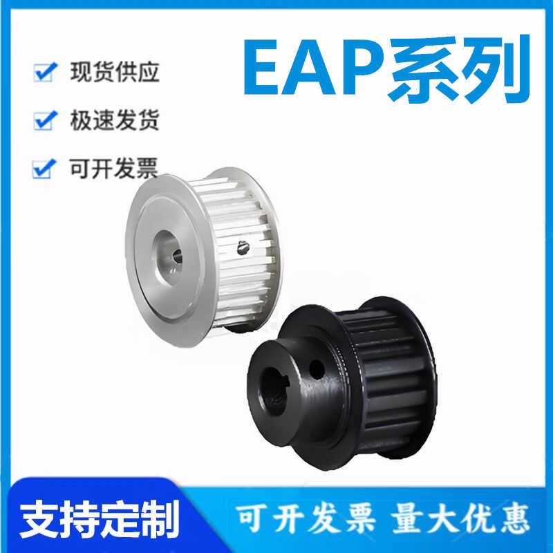 怡和达型EAP01/02/03/12/13/21/22/23/32-T5100梯形齿同步轮 T5型