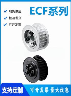 怡和达型ECF01/02/05/11/12/15/21-S8M150免键高扭矩圆弧齿同步轮